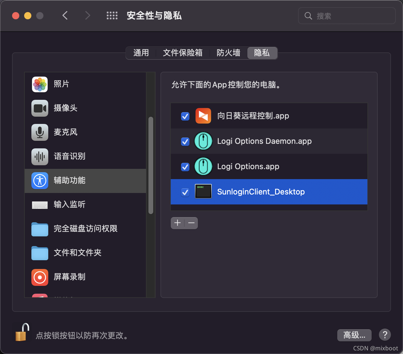 向日葵远程控制设备安全验证机制与加密通道